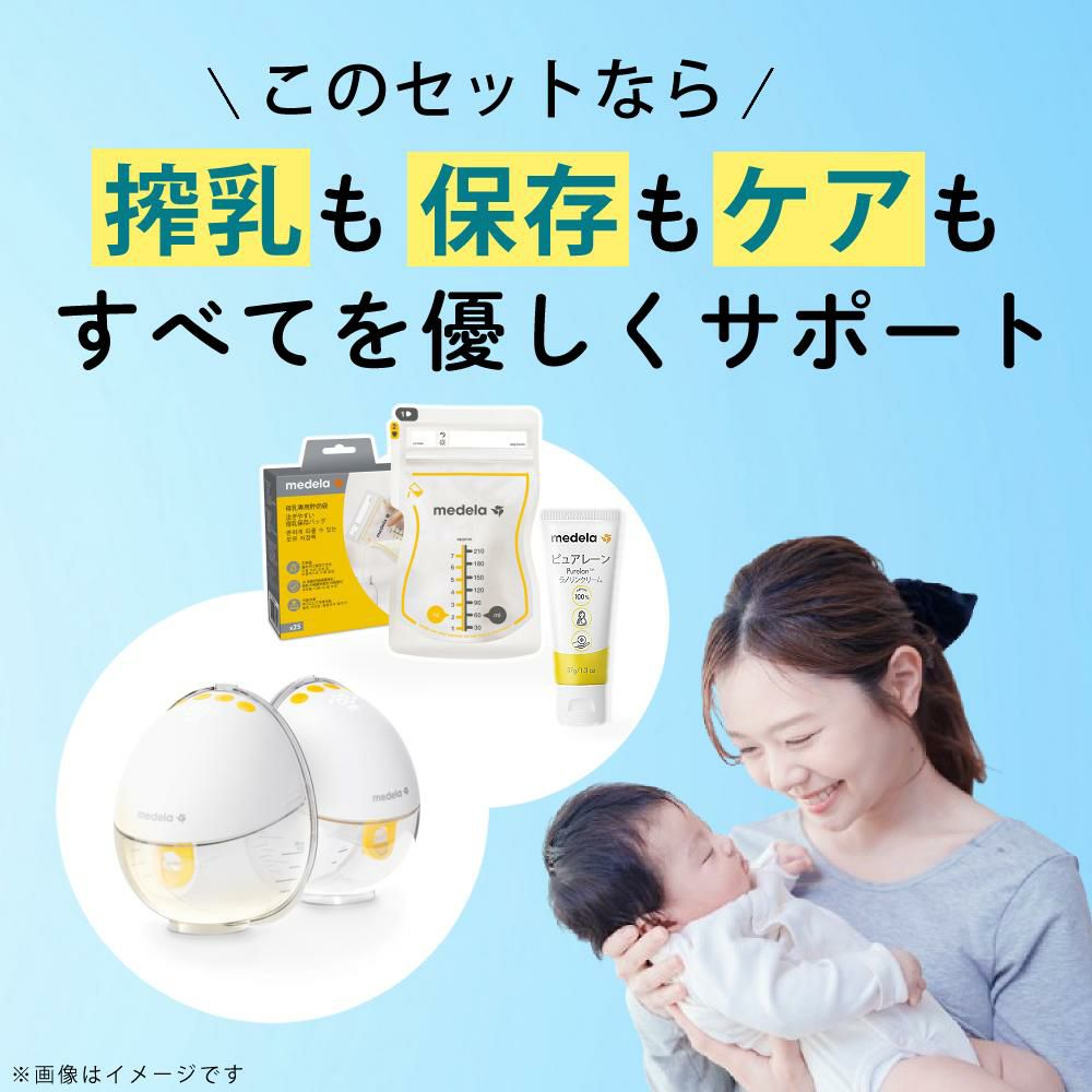 メデラ 電動搾乳機 モーションインブラ 両胸 チューブレス 搾乳器