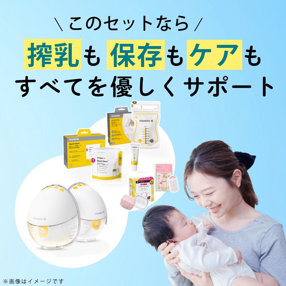 メデラ 電動搾乳機 モーションインブラ 両胸タイプ チューブレス 搾乳