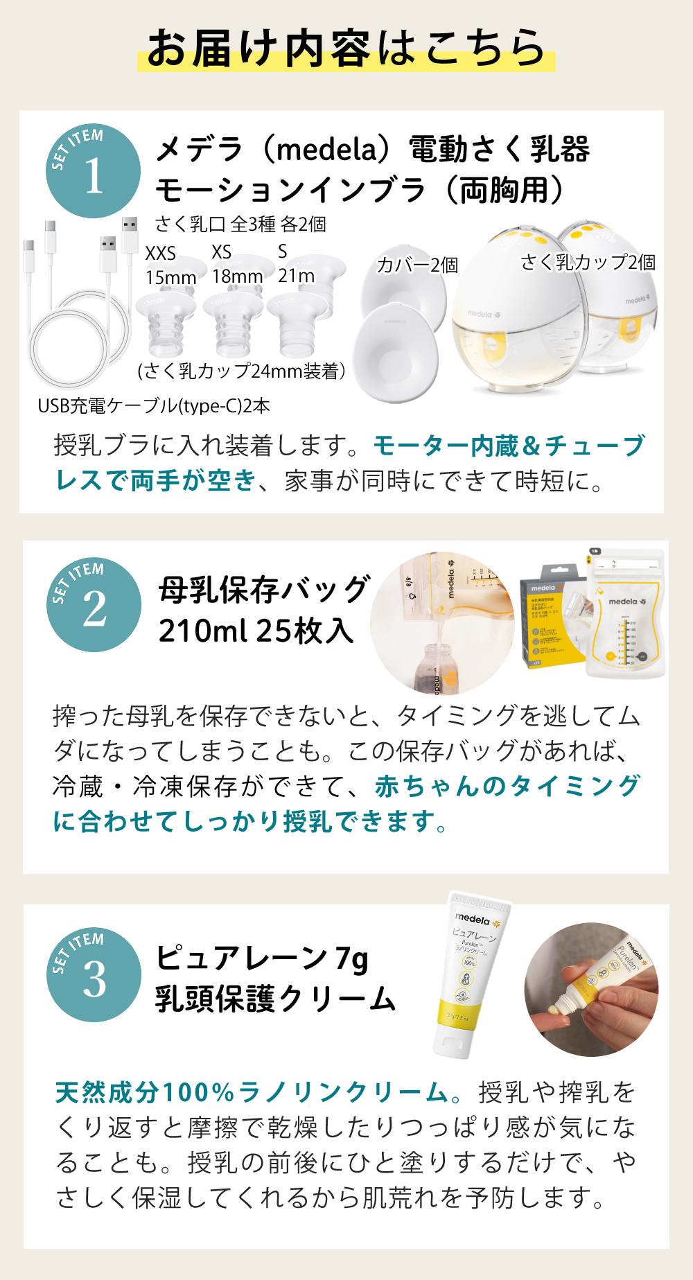メデラ 電動搾乳機 モーションインブラ 両胸タイプ チューブレス 搾乳