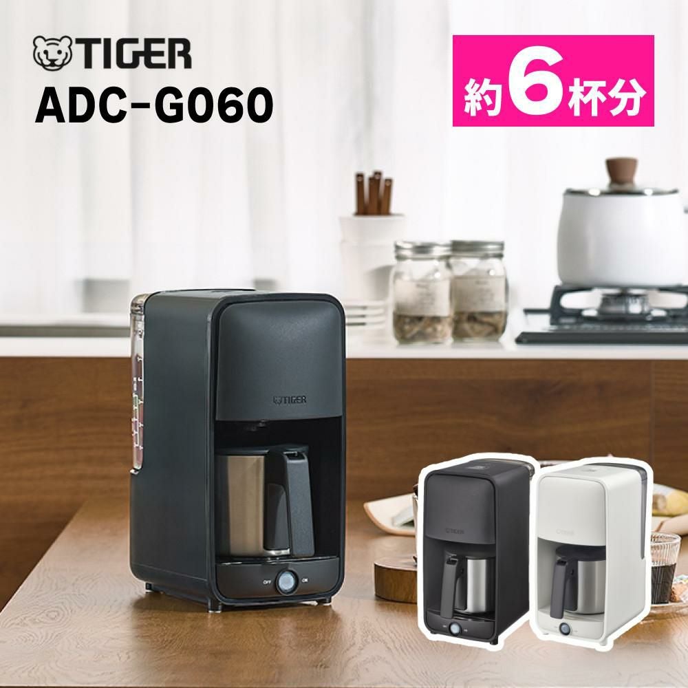タイガー魔法瓶 コーヒーメーカー （マットブラック/アーバンホワイト