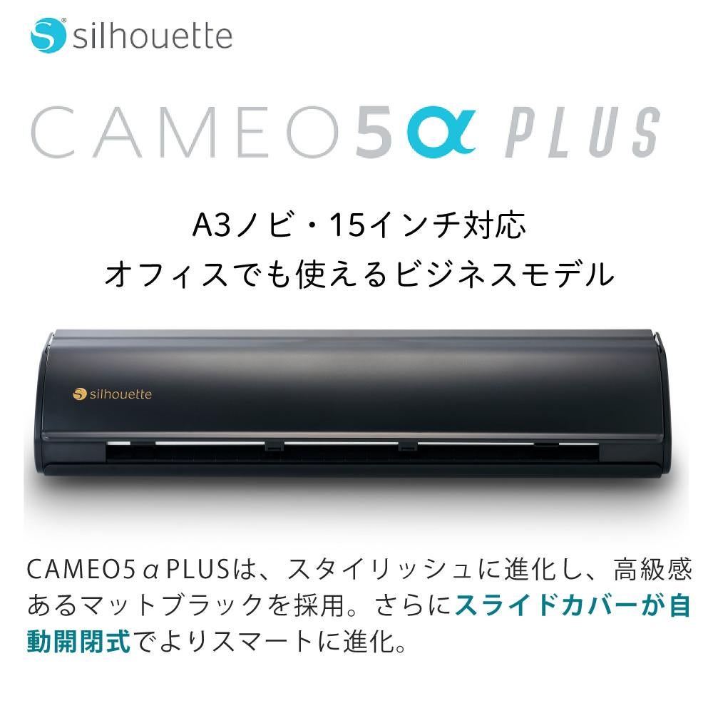 シルエットジャパン カッティングマシン シルエットカメオ5αプラス