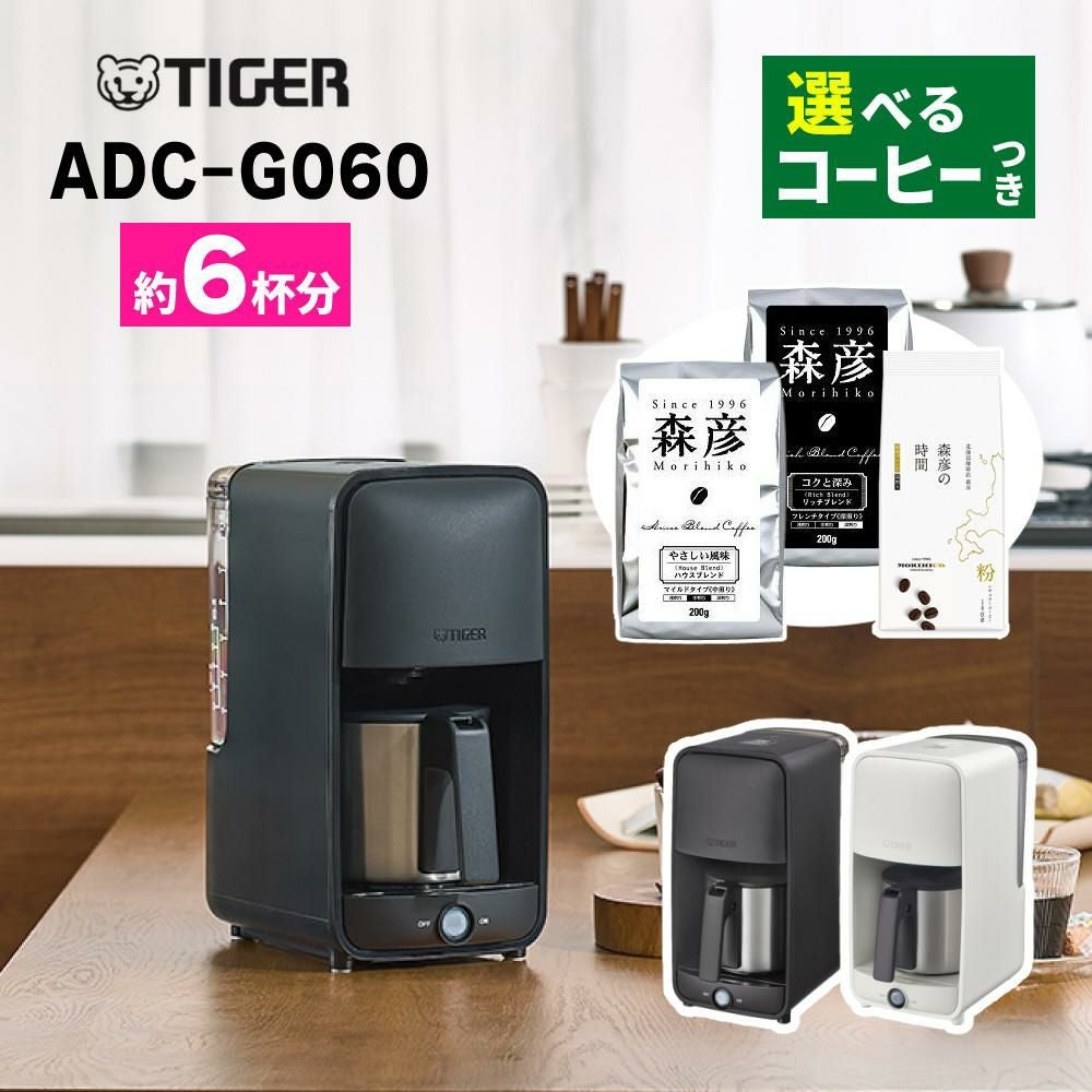 タイガー魔法瓶 コーヒーメーカー （ブラック/ホワイト） 6杯分