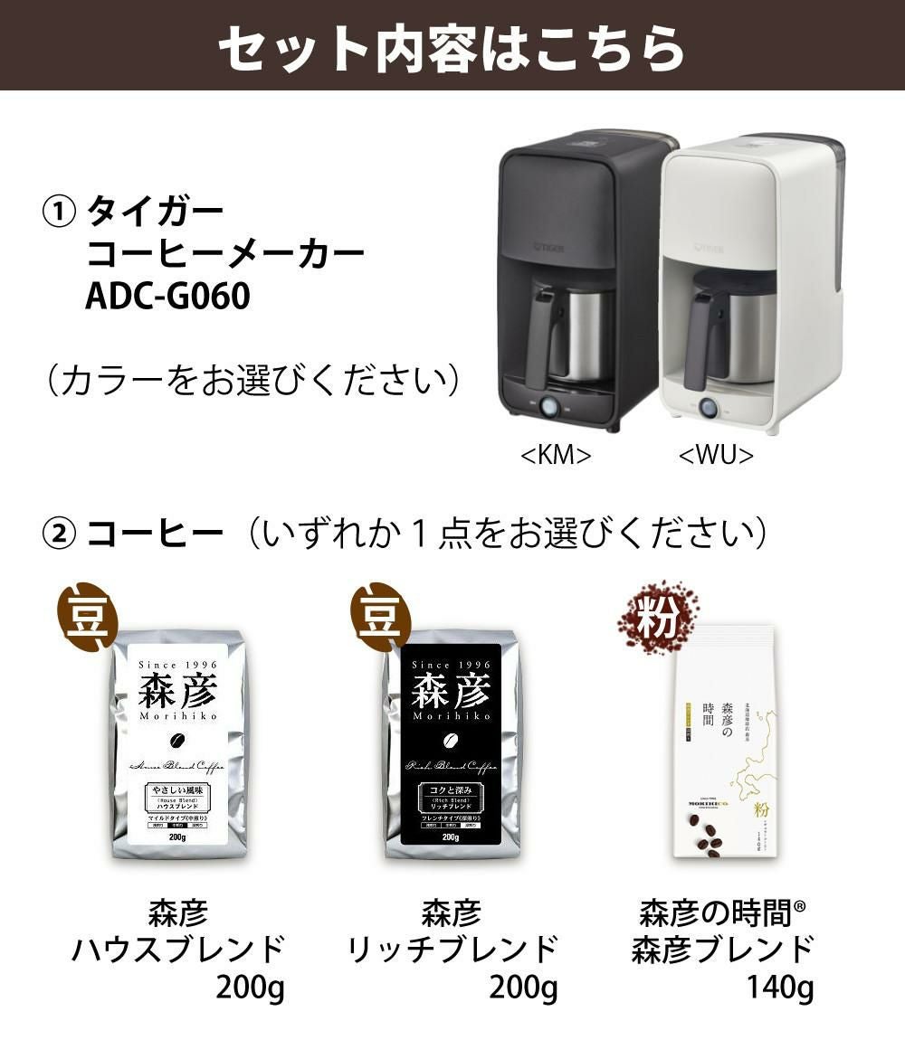 タイガー魔法瓶 コーヒーメーカー （ブラック/ホワイト） 6杯分