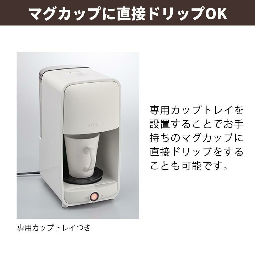 タイガー魔法瓶 コーヒーメーカー （ブラック/ホワイト） 6杯分