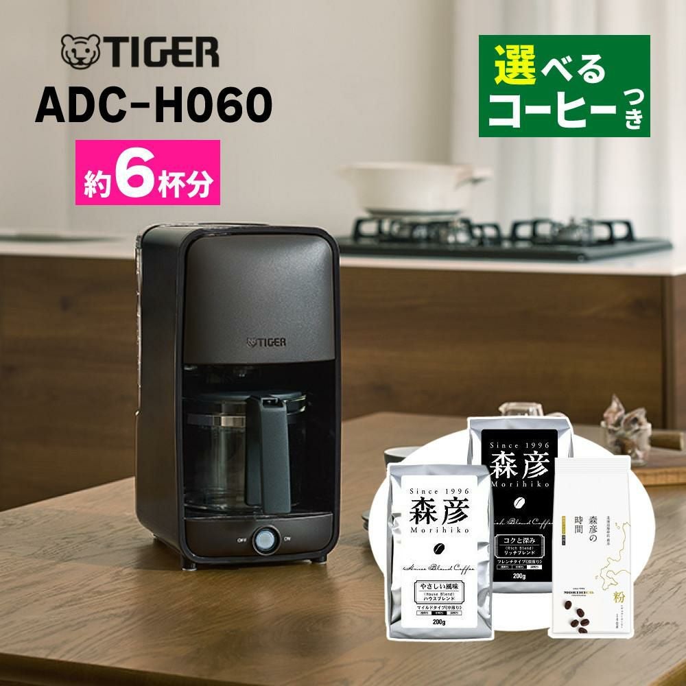 タイガー魔法瓶 コーヒーメーカー ダークブラウン 6杯分 ドリップ式