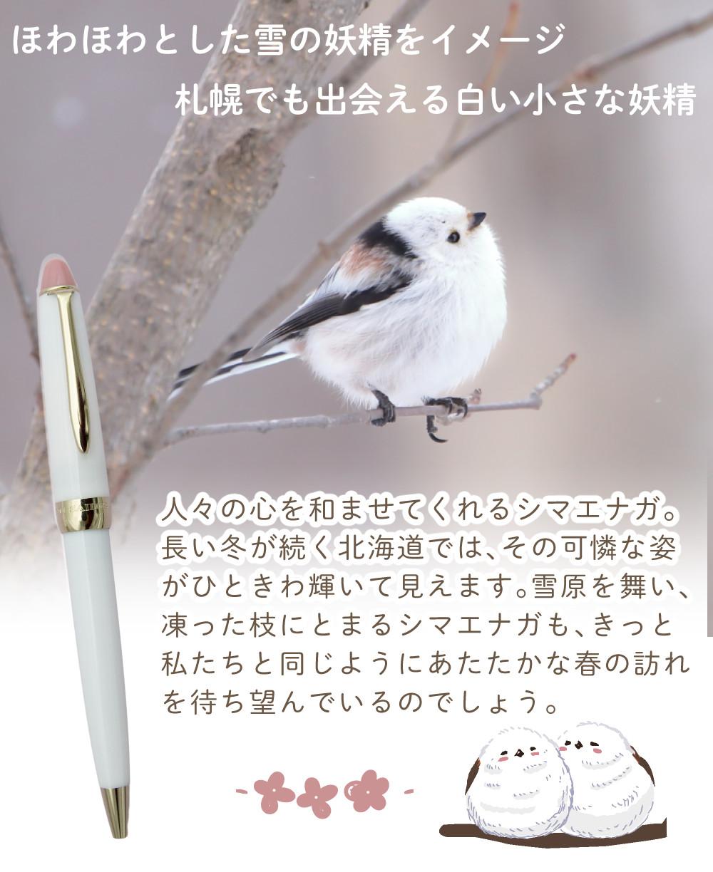 セーラー万年筆　春を待つシマエナガ 株式会社ホームショッピングオリジナル万年筆 『春を待つシマエナガ