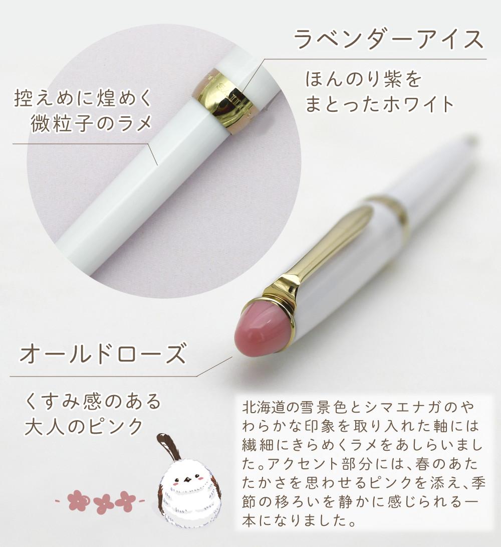 セーラー万年筆 ホームショッピングオリジナル ボールペン 春を待つ