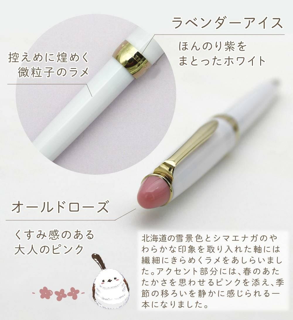 セーラー万年筆 ホームショッピングオリジナル ボールペン 春を待つ