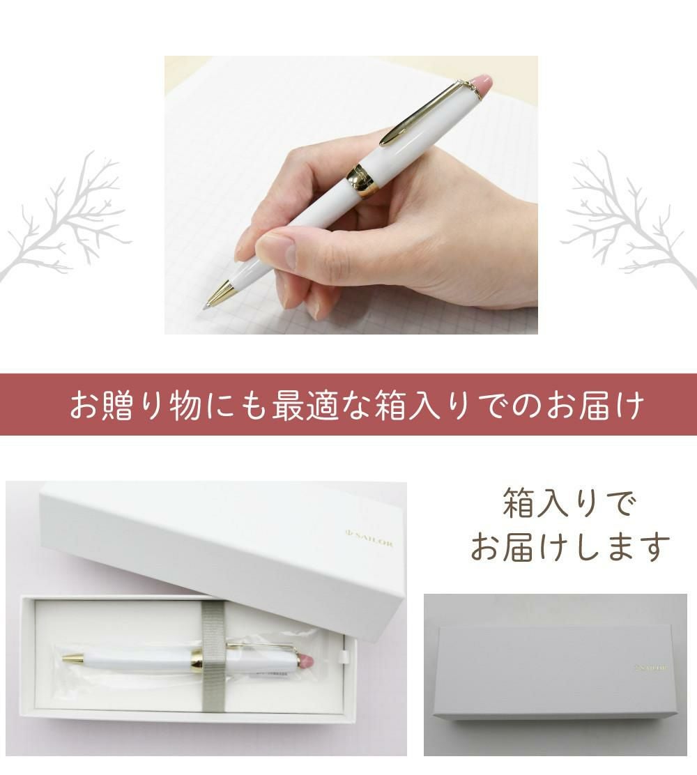 セーラー万年筆 ホームショッピングオリジナル ボールペン 春を待つ