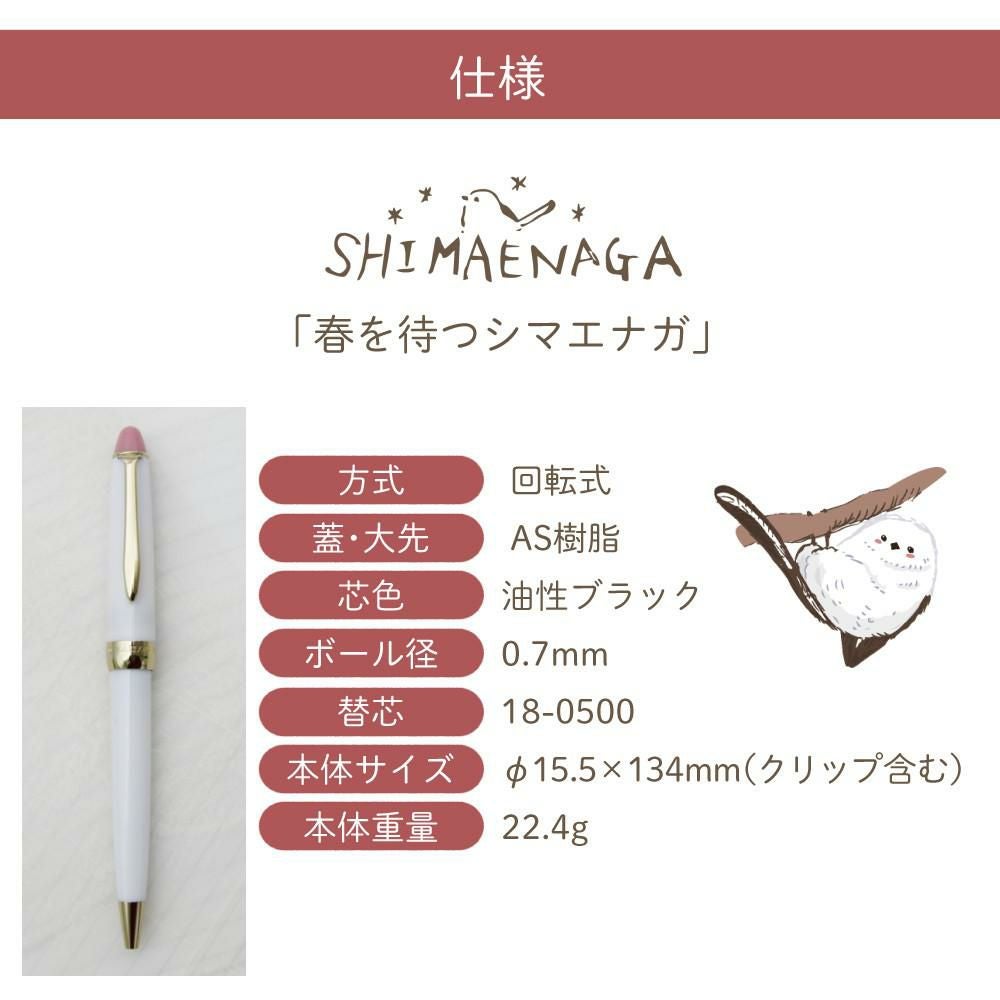 セーラー万年筆 ホームショッピングオリジナル ボールペン 春を待つ