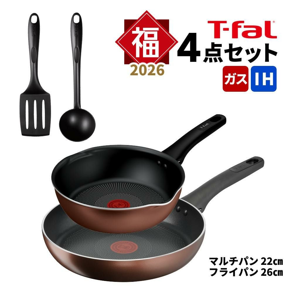 T-fal 福袋 2026 IH モカ キッチンツール セット マルチパン