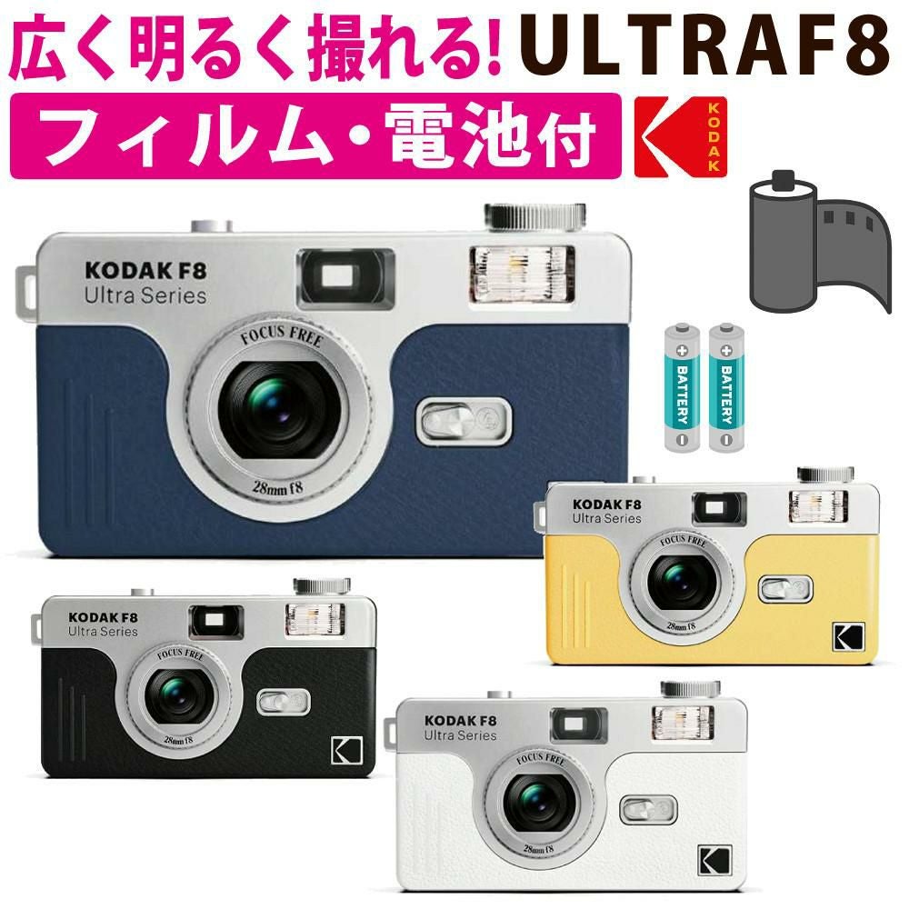 コダック フィルムカメラ Kodak Ultra F8 カメラ 35mm （カラー選択式