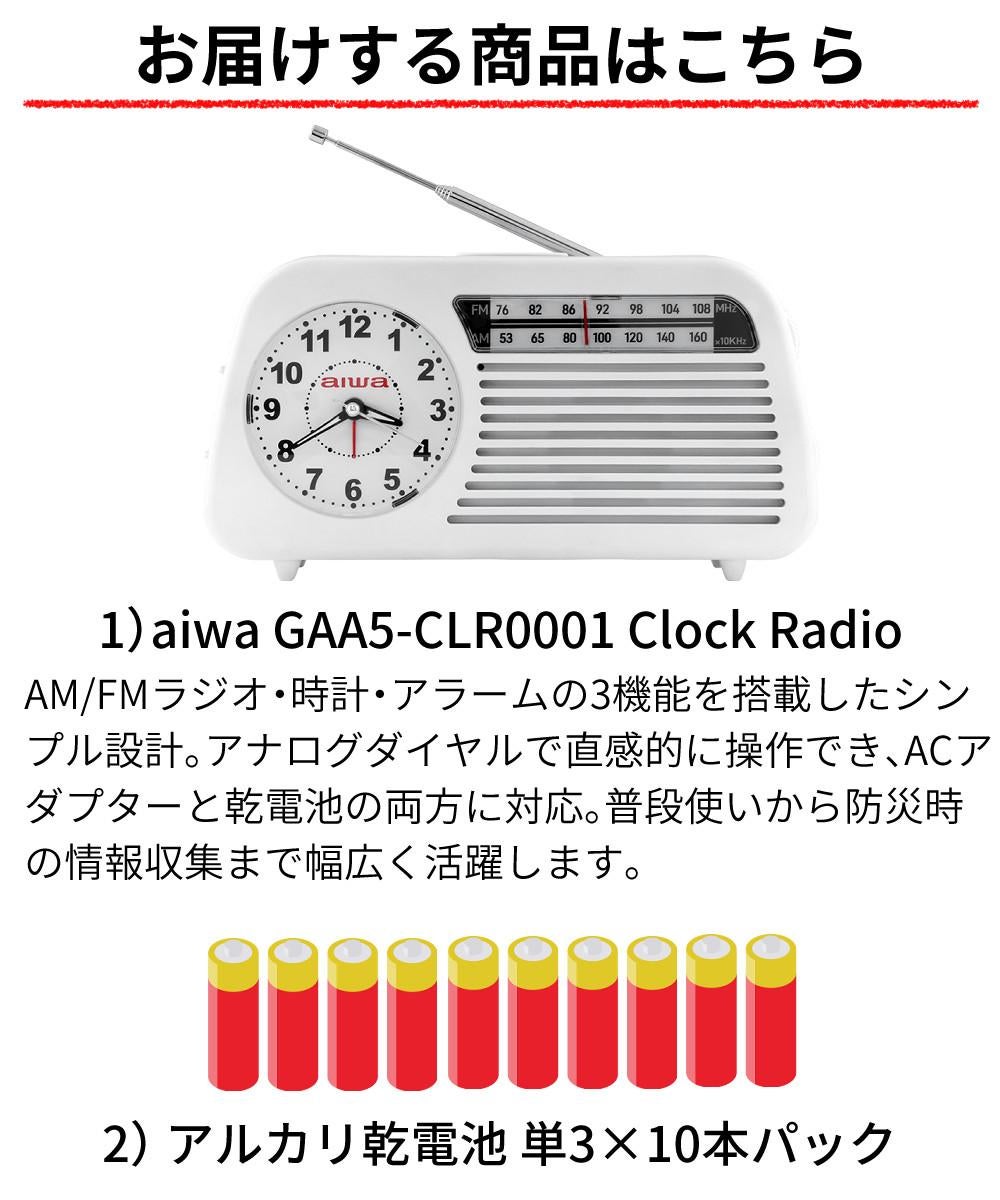 アイワ クロックラジオ Clock Radio AM FMラジオ 時計 アラーム 防災