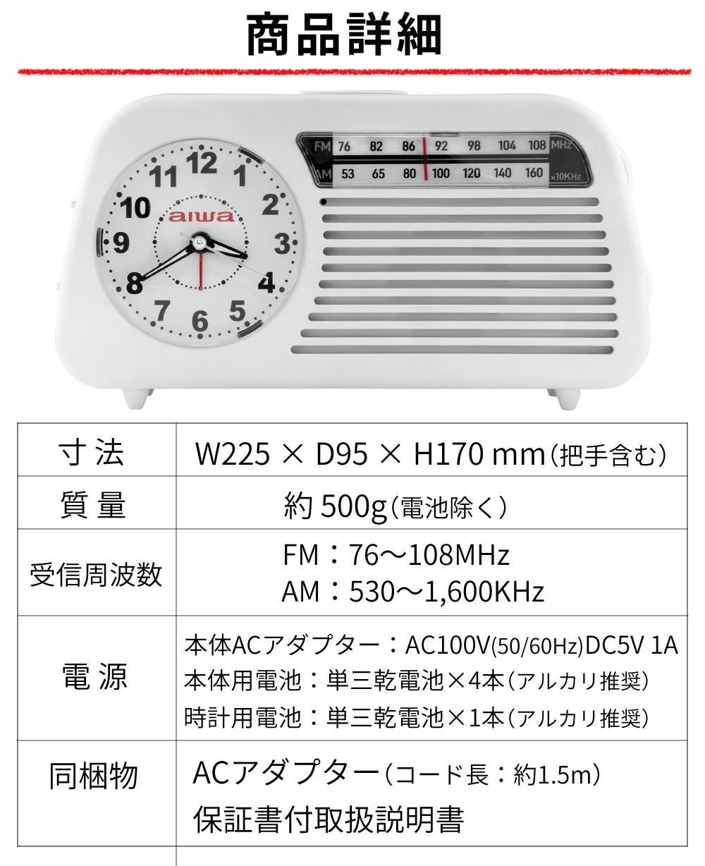 アイワ クロックラジオ Clock Radio AM FMラジオ 時計 アラーム 防災