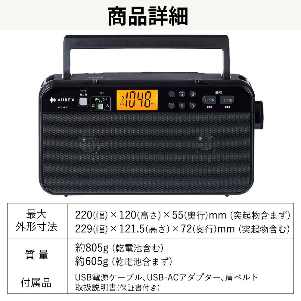 東芝 ラジオ LED付き ステレオスピーカー 声くっきり AX-SHR70(K