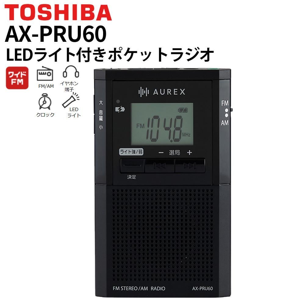 東芝 ポケットラジオ LEDライト付き 防災グッズ AX-PRU60 TOSHIBA