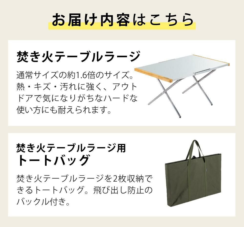 ユニフレーム 焚き火テーブル ラージ 682111 トートバッグ付き