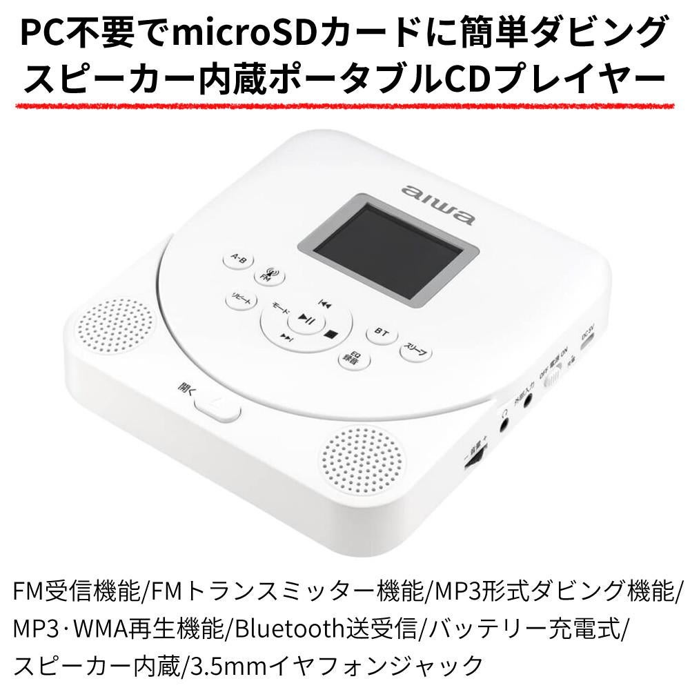 アイワ ポータブル CDプレーヤー GAA5-PCD0001 スピーカー内蔵