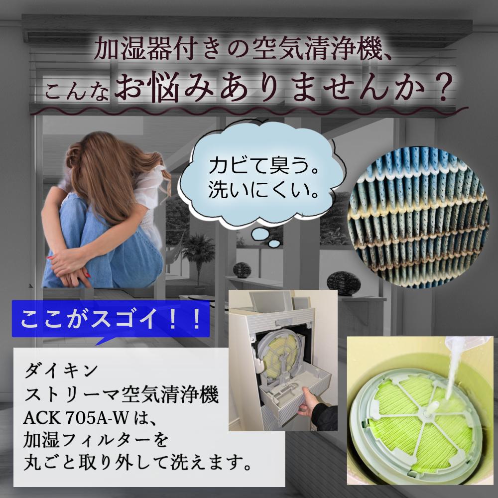 ダイキン 空気清浄機 31畳 花粉対策 加湿ストリーマ ACK705A-W