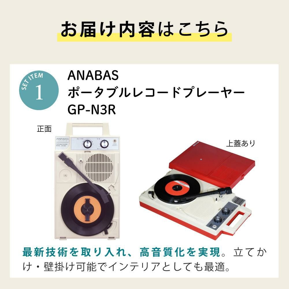 アナバス ANABAS ポータブル レコードプレーヤー スピーカー内蔵