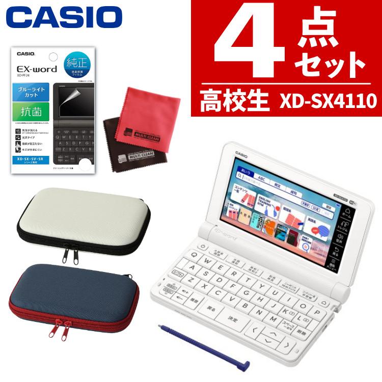 名入れは有料可）カシオ 電子辞書 高校生モデル EX-word XD-SX4110