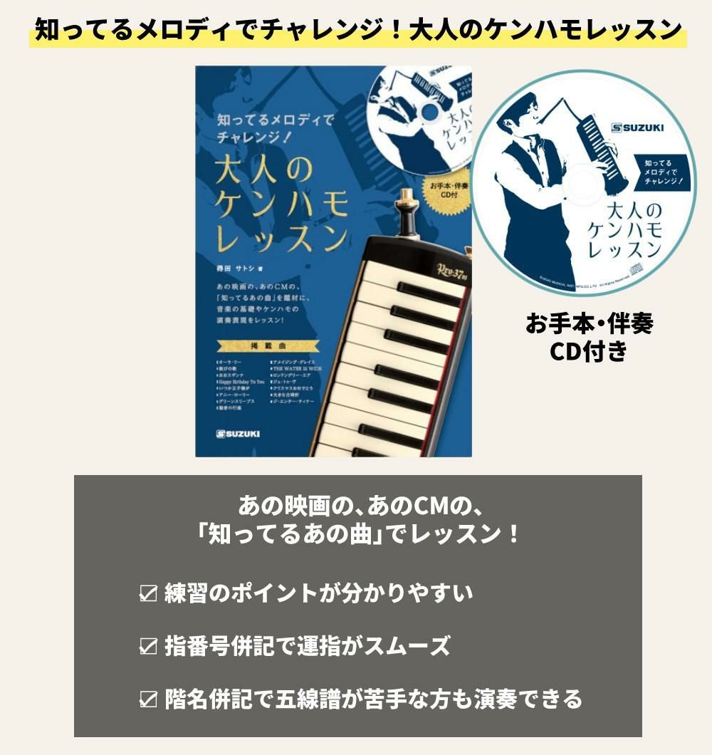 鍵盤ハーモニカ スズキ メロディオン 32鍵 PRO-37v3 アルト ＆ 知っ