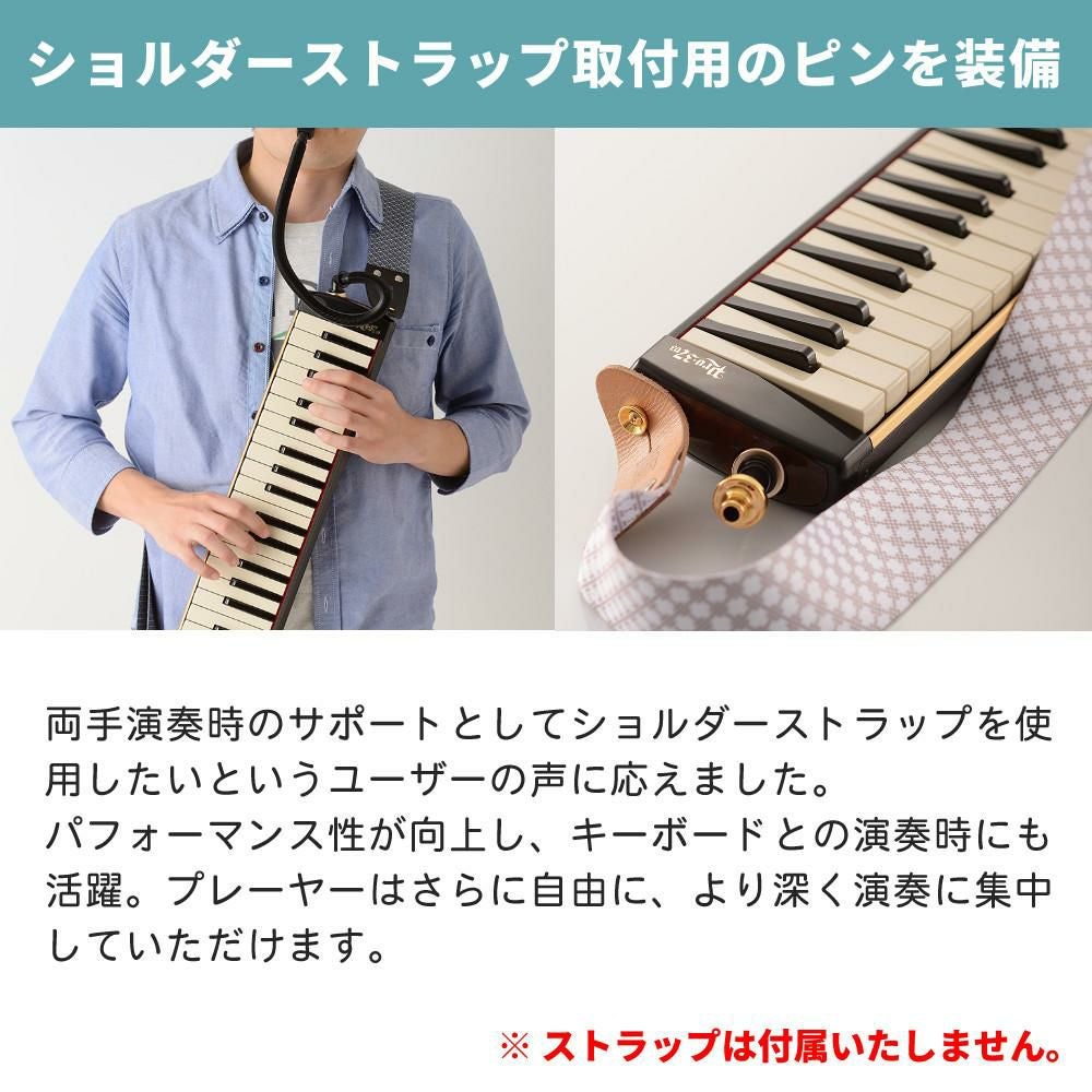 鍵盤ハーモニカ スズキ メロディオン 32鍵 PRO-37v3 アルト ＆ 知っ