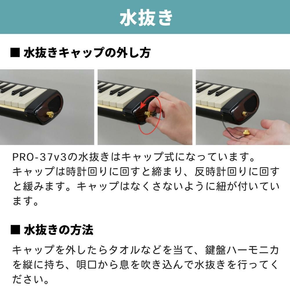 鍵盤ハーモニカ スズキ メロディオン 32鍵 PRO-37v3 アルト ＆ 知っ