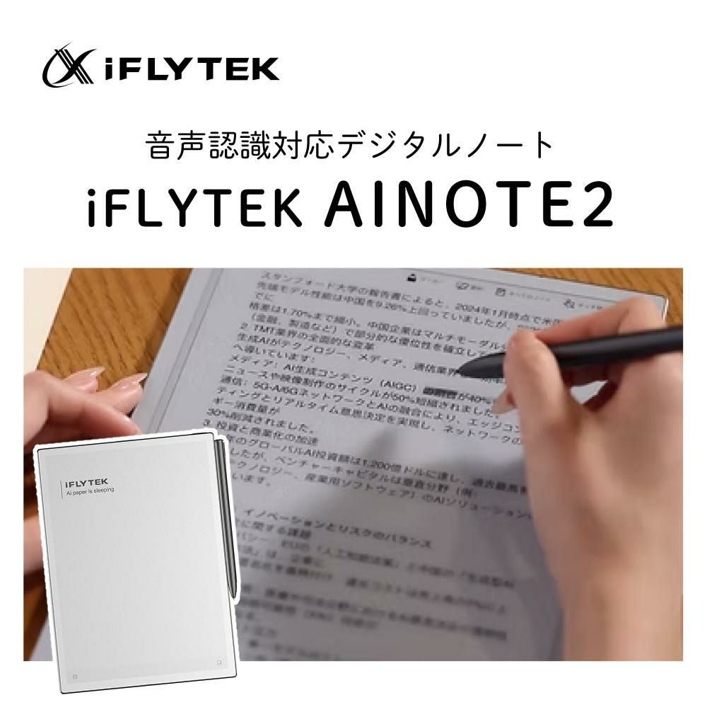 iFLYTEK スマートノート 電子ノート AINOTE2 10.65インチ AIスマート