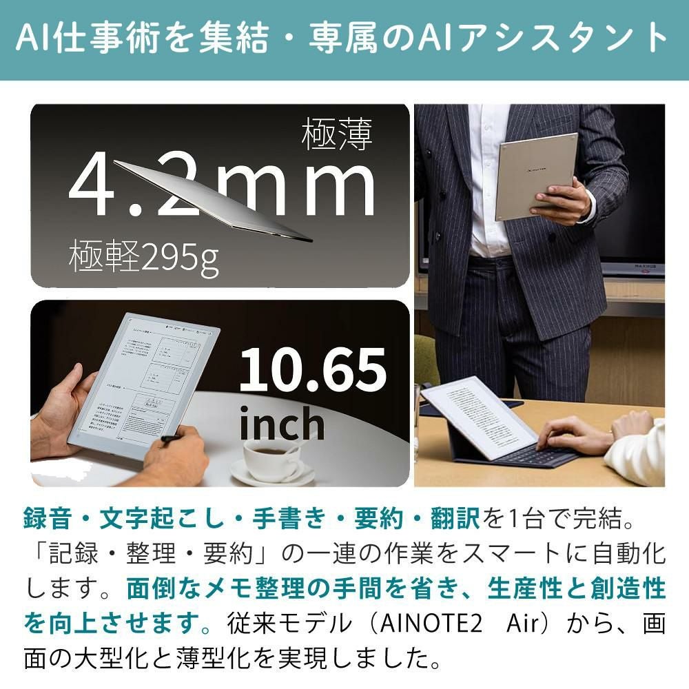 iFLYTEK スマートノート 電子ノート AINOTE2 10.65インチ AIスマート