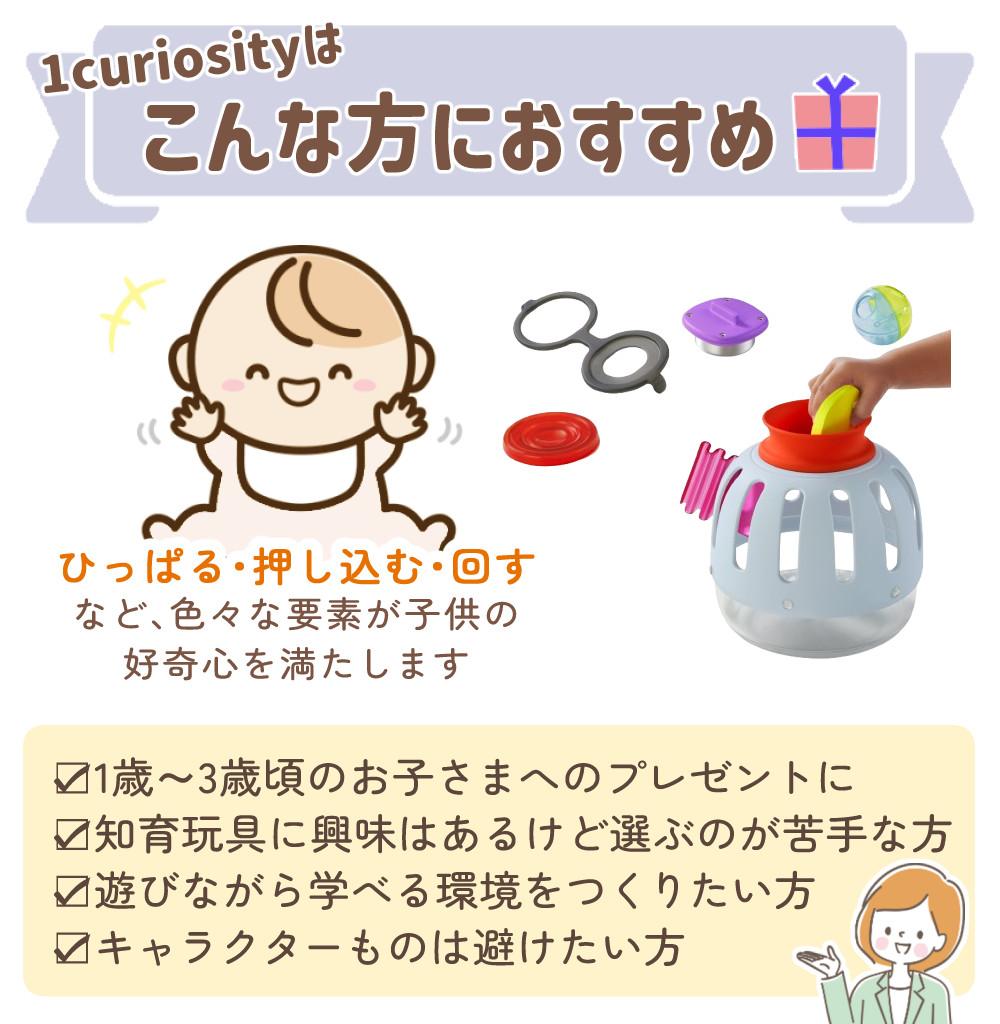 ピープル 1curiosity ワンキュリオシティ 知育玩具 1歳 フム・フム OC