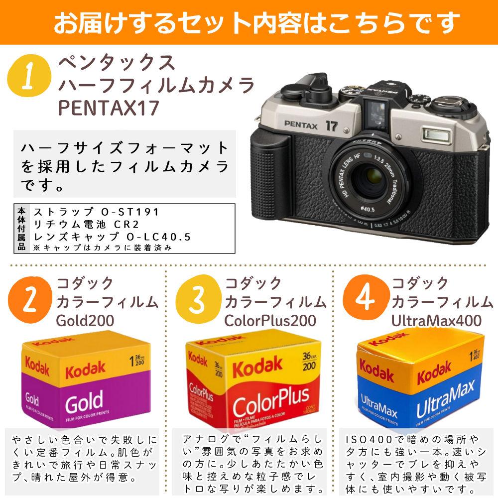 ペンタックス PENTAX17 ハーフフォーマットフィルムカメラ | ホーム