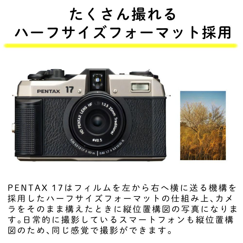 ペンタックス PENTAX17 ハーフフォーマットフィルムカメラ | ホーム