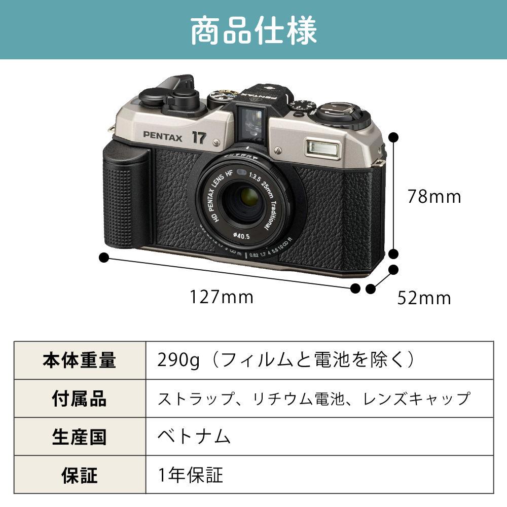 ペンタックス PENTAX17 ハーフフォーマットフィルムカメラ | ホーム