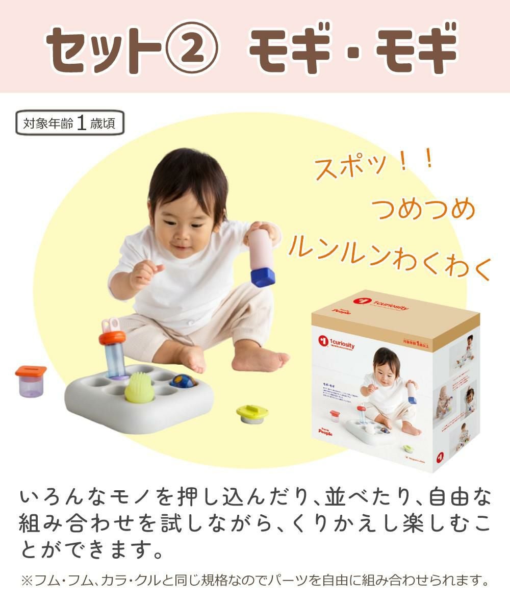 ピープル 1curiosity ワンキュリオシティ 知育玩具 1歳 カラ・クル