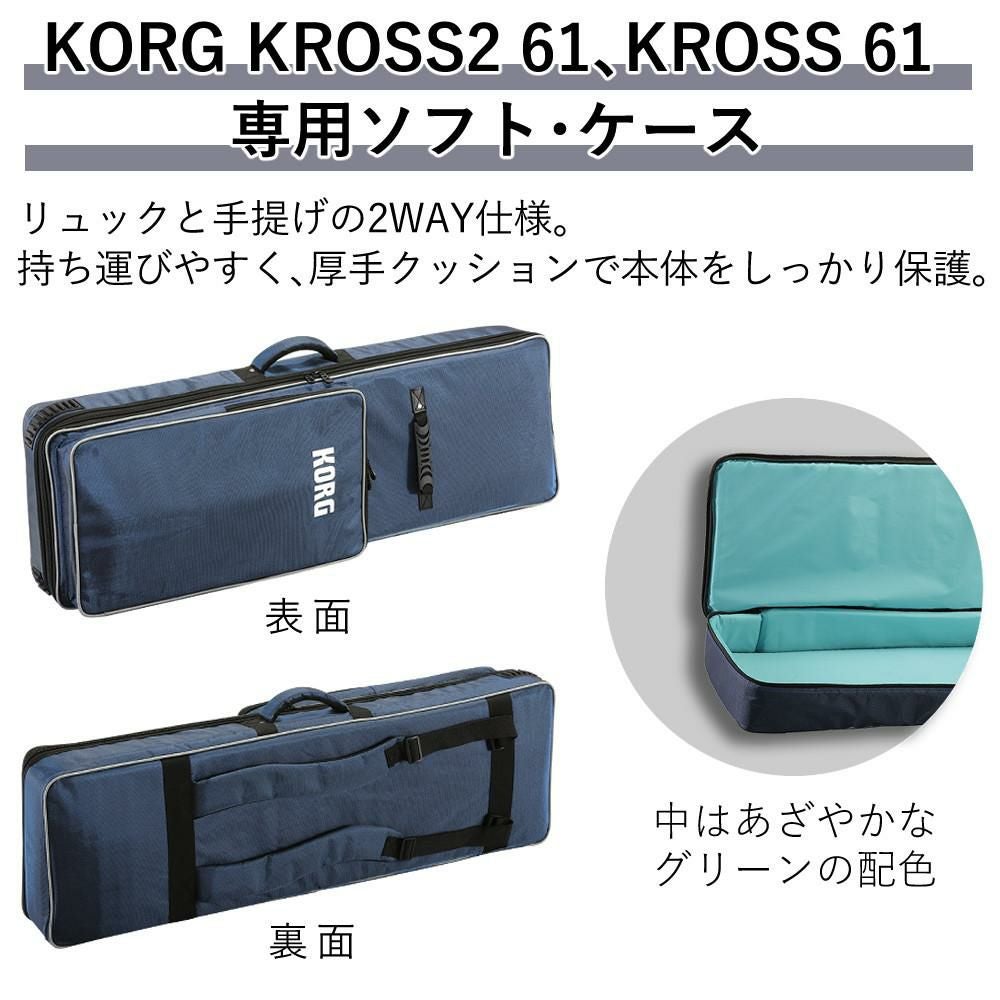 KORG シンセサイザー 61鍵 ダークブルー 軽量モデル KROSS2 SCケース付