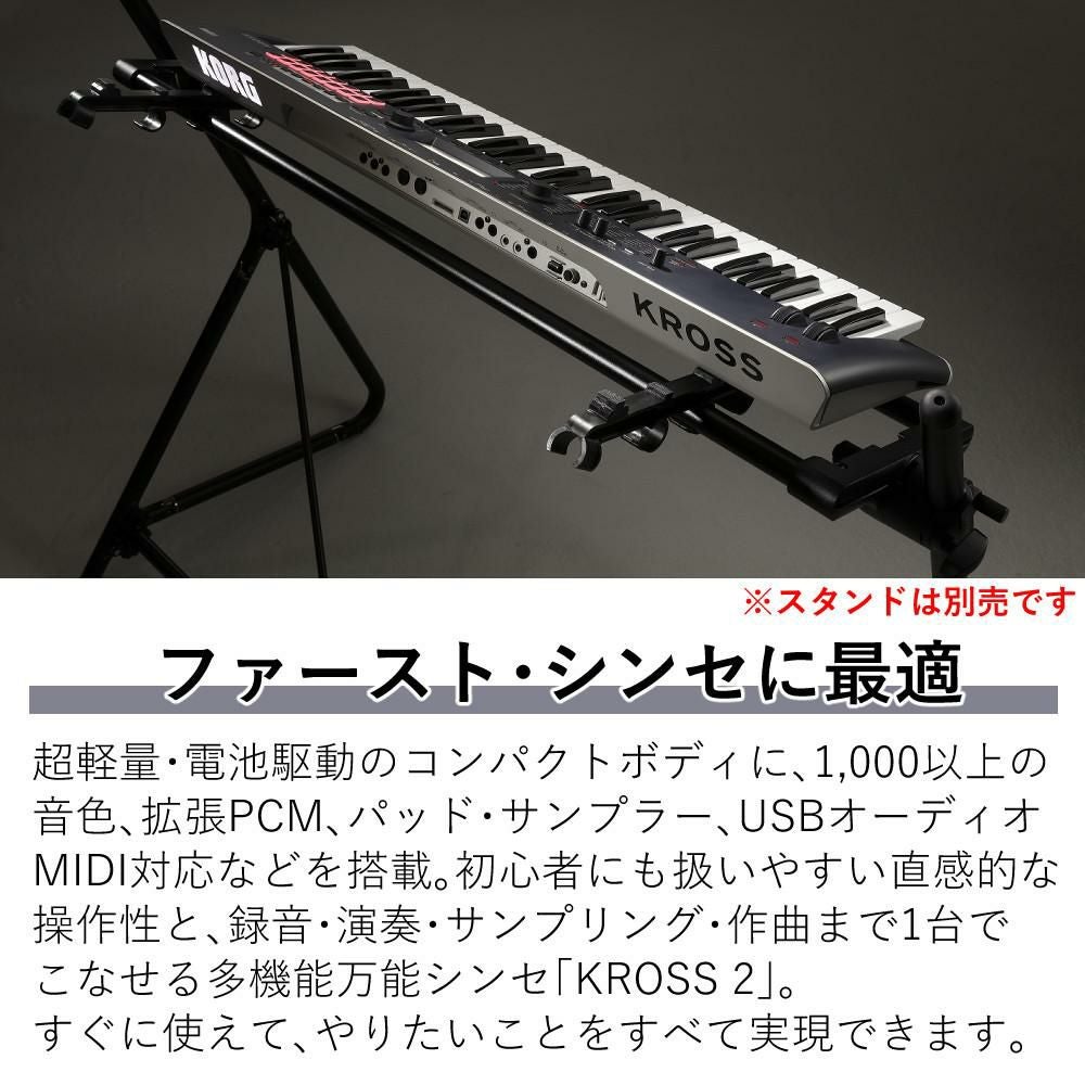 KORG シンセサイザー 61鍵 ダークブルー 軽量モデル KROSS2 SCケース付