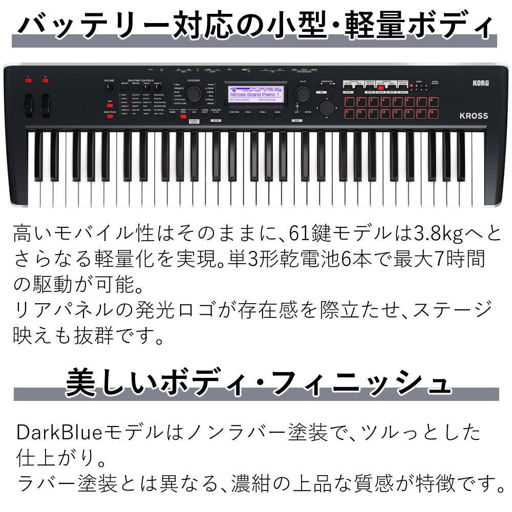 KORG シンセサイザー 61鍵 ダークブルー 軽量モデル KROSS2 SCケース付