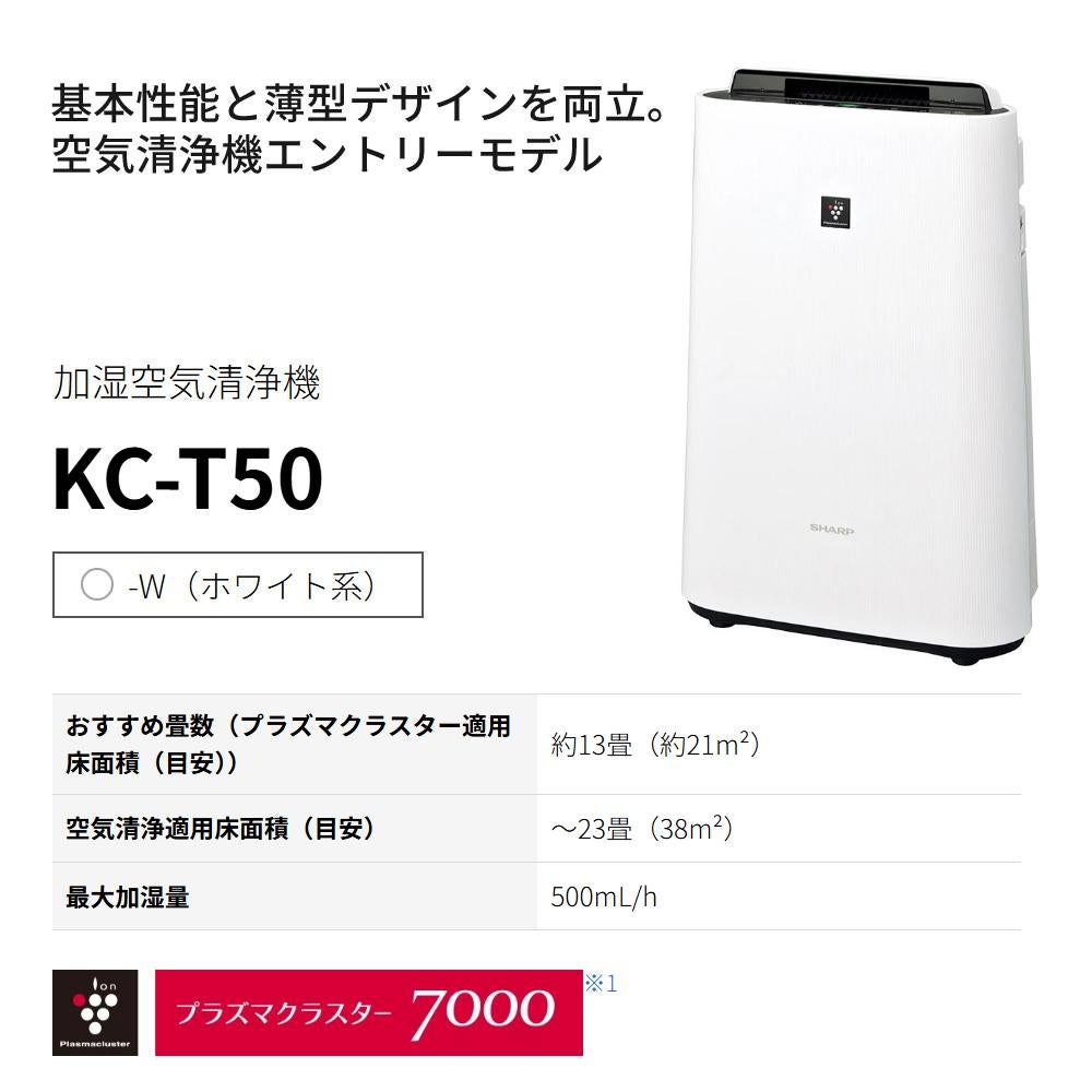 シャープ　加湿空気清浄機　KC-T50-W シャープ 加湿空気清浄機 空清～13畳 プラズマクラスター 加湿 最大