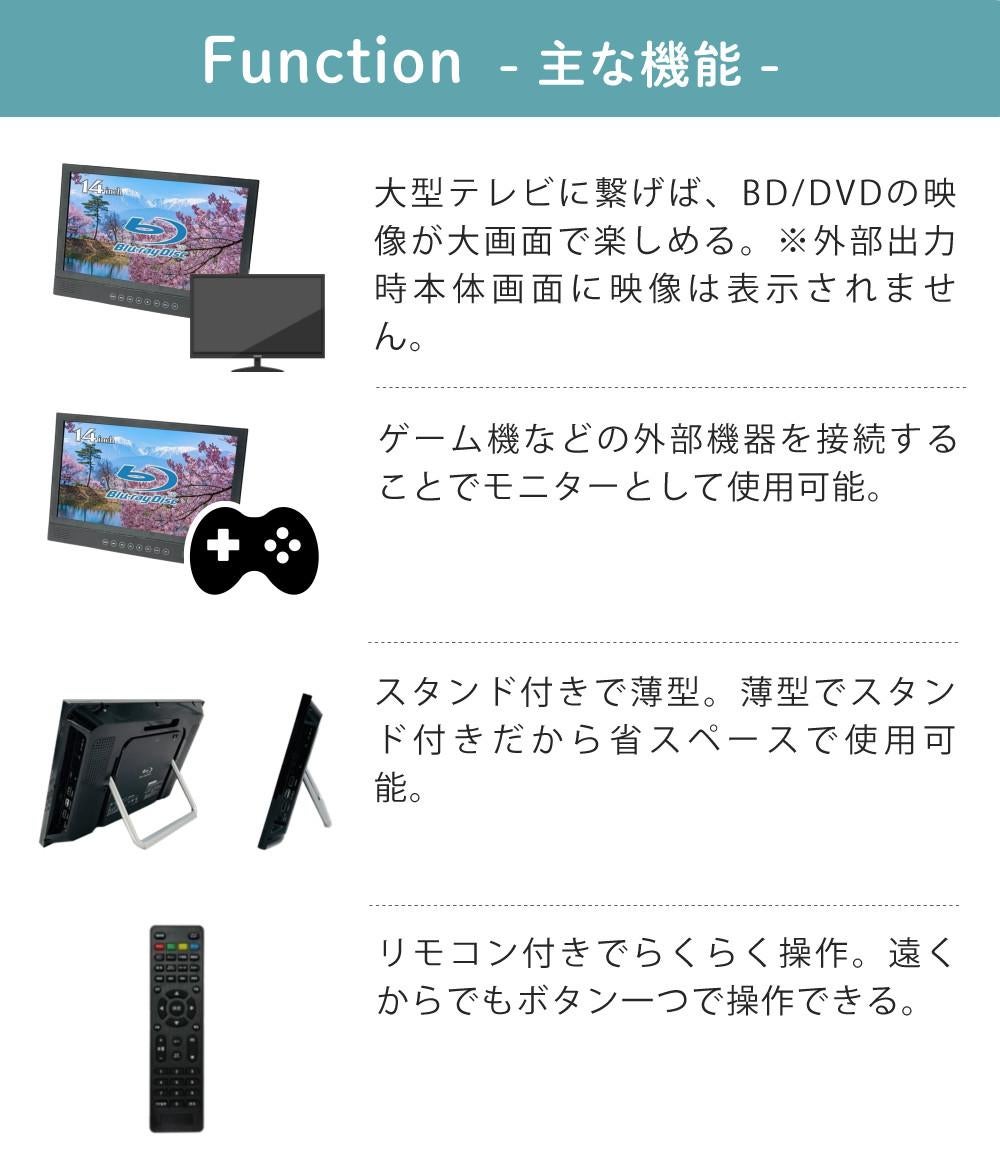 BLUEWIDE ポータブルブルーレイプレーヤー 14インチ FHD ブルーレイ