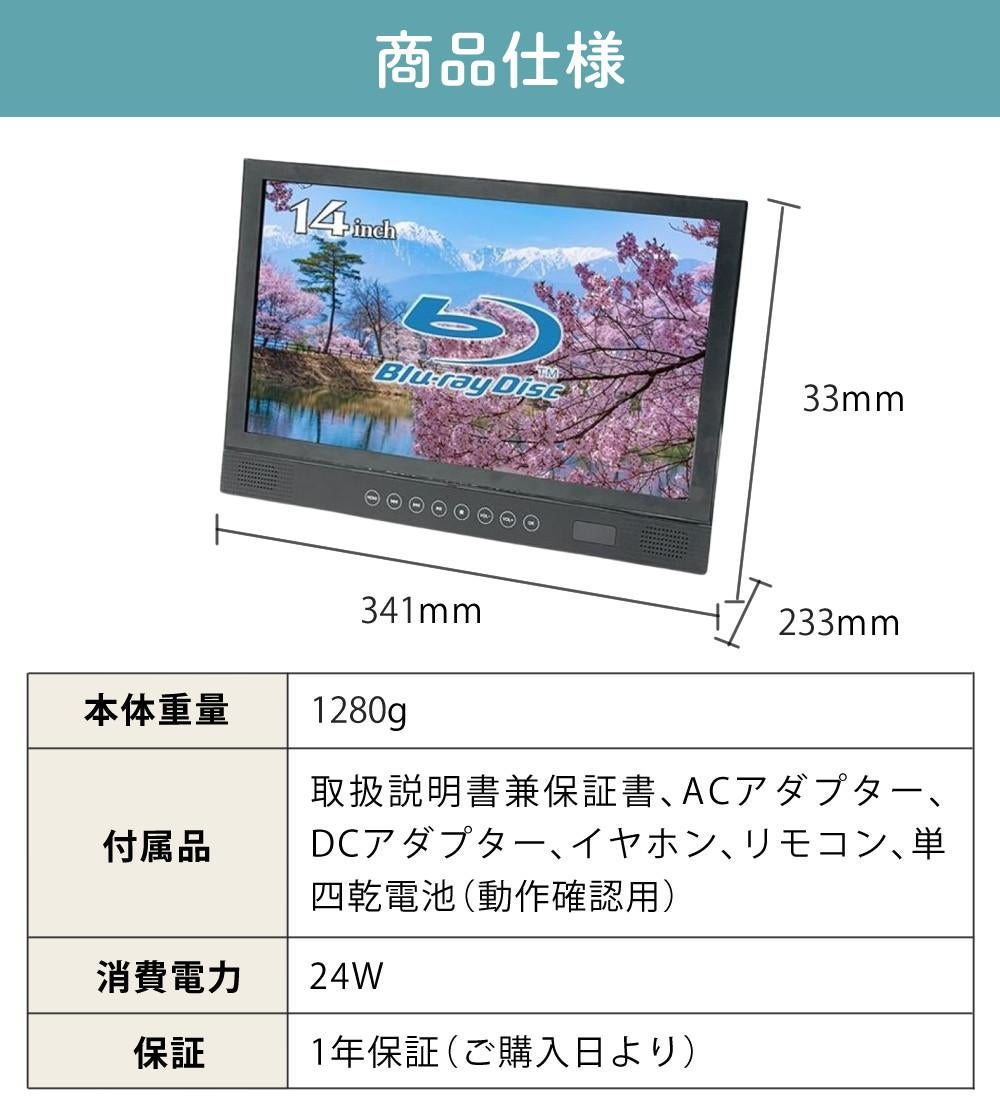 BLUEWIDE ポータブルブルーレイプレーヤー 14インチ FHD ブルーレイ