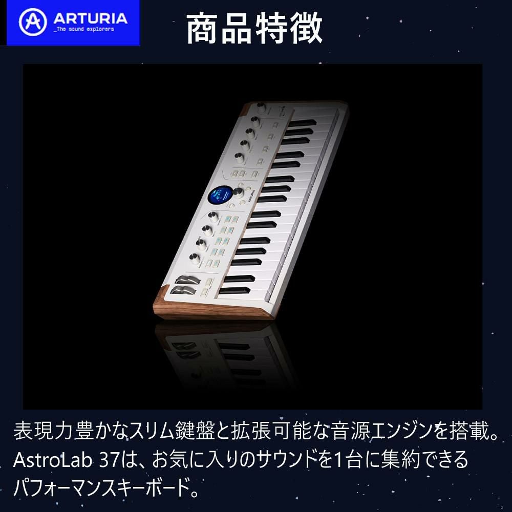 Arturia キーボード Astrolab 37 シンセサイザー DTM対応 アートリア