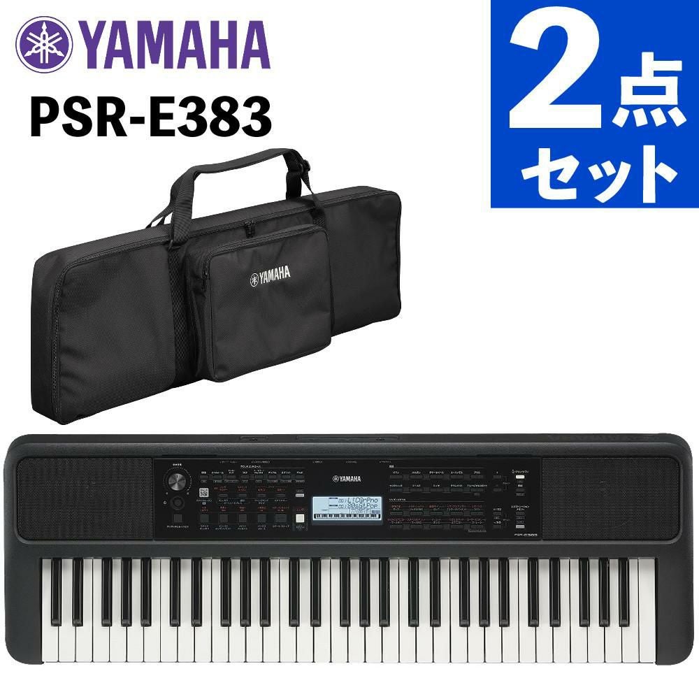 ヤマハ 電子キーボード PSR-E383 61鍵盤 練習用 入門モデル 初心者