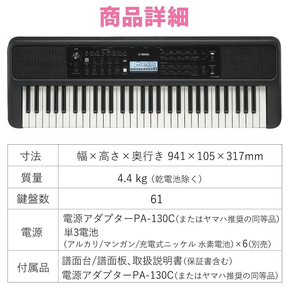 ヤマハ 電子キーボード PSR-E383 61鍵盤 練習用 入門モデル 初心者