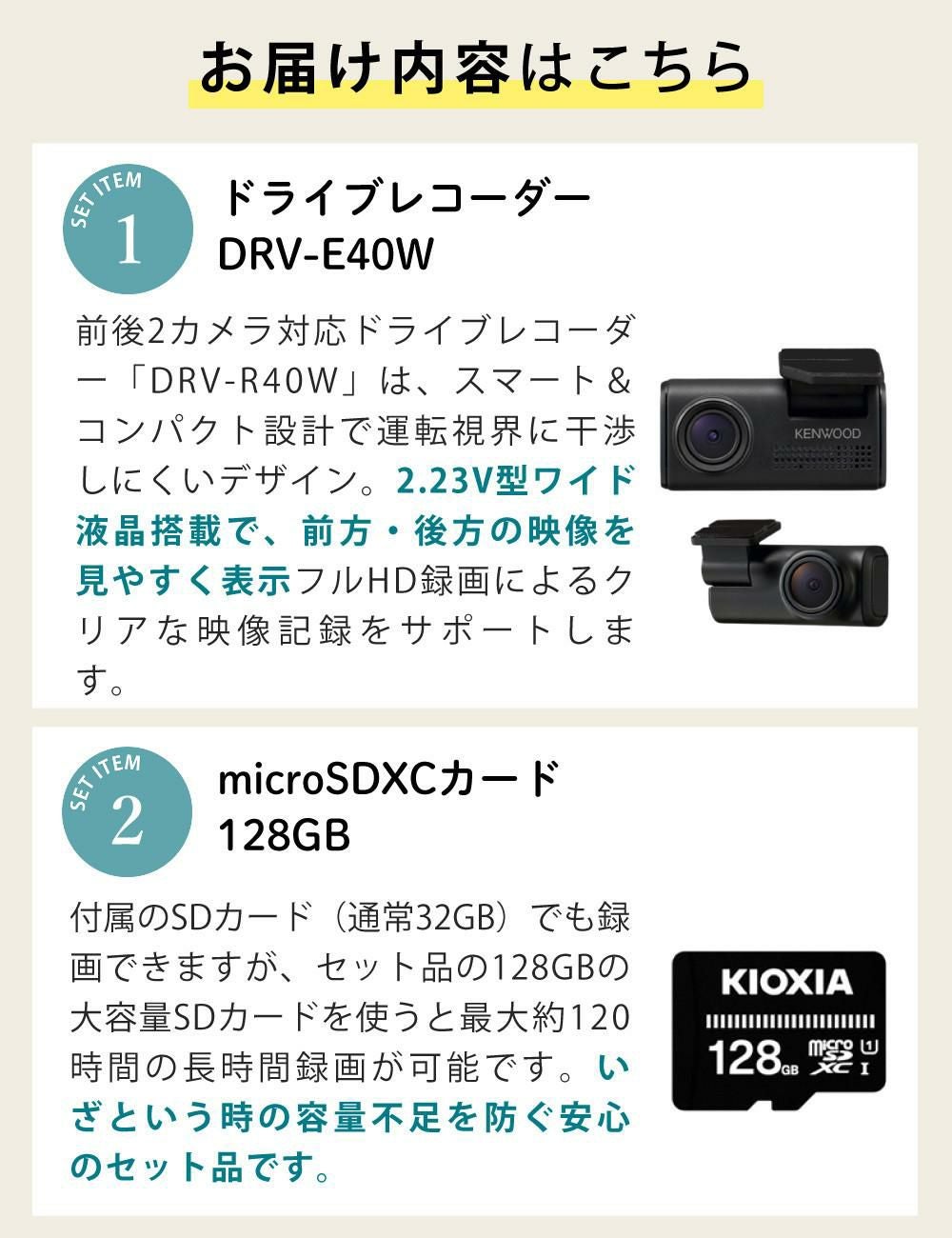 SDカード付き）ケンウッド ドライブレコーダー DRV-E40W 前後2カメラ