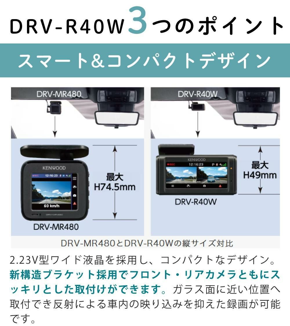 SDカード付き）ケンウッド ドライブレコーダー DRV-E40W 前後2カメラ