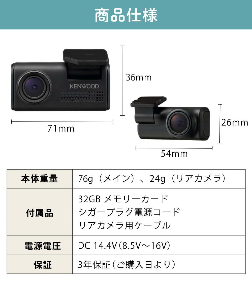 SDカード付き）ケンウッド ドライブレコーダー DRV-E40W 前後2カメラ
