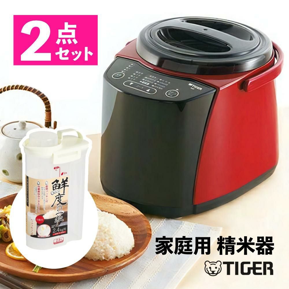 タイガー魔法瓶 精米器 レッド 日本製 精米機 RSF-A100-R＆パール金属