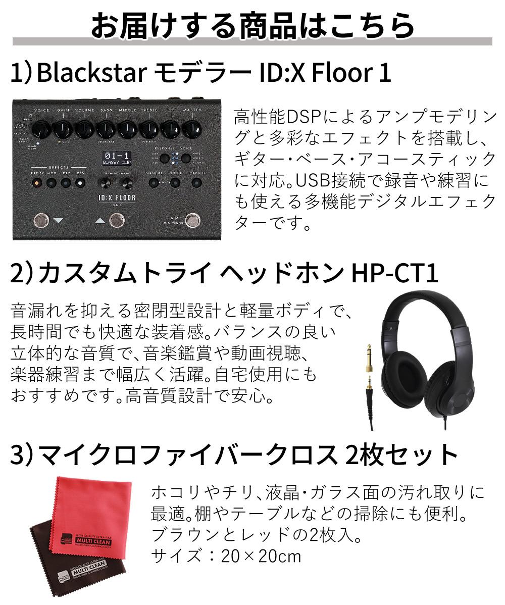 Blackstar DSPモデラー ID:X Floor1 ギター用エフェクター 高音質