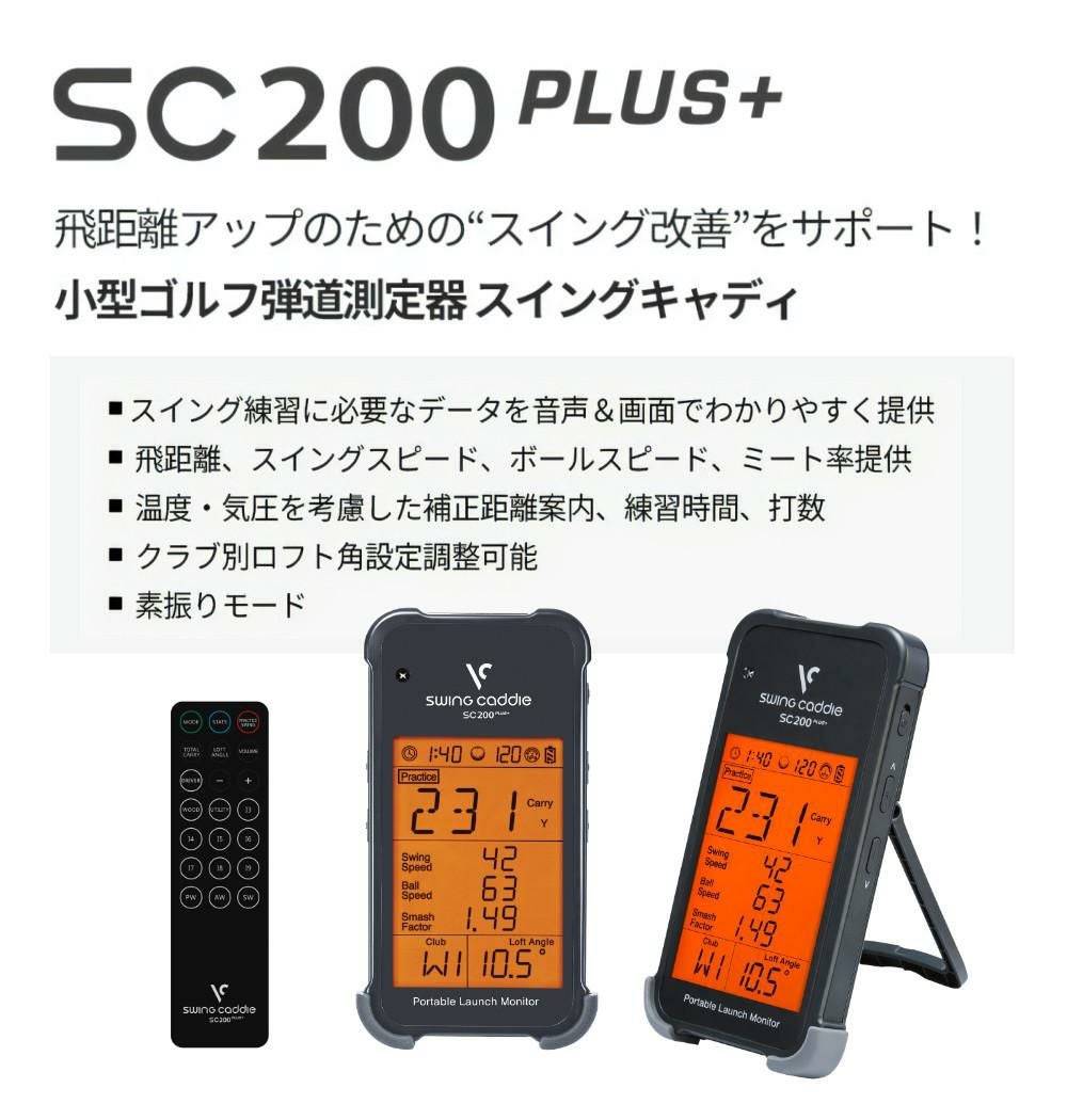 ボイスキャディ スイングキャディ SC200+ 電池付き ゴルフ 弾道測定器